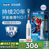 欧乐B电动牙刷儿童分龄刷8-12岁换牙期小学刷Pro1Kids蜘蛛侠（刷头图案随机）京东自营热卖榜国家补贴