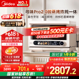 美的（Midea）寻味pro2.0微蒸烤炸炖一体机家用台式平板微波炉烤箱蒸箱空气炸蒸烤箱一体机陶瓷内胆G3E Pro