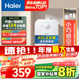 海尔（Haier）【EC6.6FA】6.6升电热水器小厨宝 一级能效 国家补贴20% 2200W速热 家用厨房小型 储水式长效保温