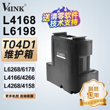 V4INK t04d1维护箱适爱普生L6178维护箱L4168废墨垫L6168废墨仓L6198 L4266 L4153 L4158废墨盒EWMB2 L6268