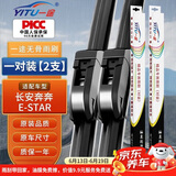 一途雨刮器适用于长安奔奔E-Star雨刷器奔奔estar雨刮片原车尺寸胶条