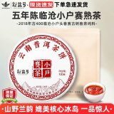 新益号老班章冰岛普洱茶熟茶10年以上古树茶云南勐海七子饼熟普茶叶礼盒 品鉴【五年陈小户赛】1片共100g
