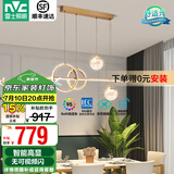 雷士（NVC）北欧氛围感吊线吊灯客厅灯现代餐厅灯卧室无主灯射灯中山灯具灯饰 致美 48瓦LED 高显指餐吊灯
