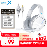 西伯利亚（XIBERIA）V13U游戏耳机头戴式有线USB7.1环绕电竞吃鸡耳机电脑耳机麦克风二合一 冰霜白