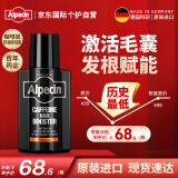 Alpecin欧倍青C1咖啡因洗发水控油免洗洗发露发根滋养液200ml男士