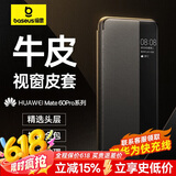 倍思 适用华为mate60pro手机壳 mate60pro+保护套翻盖皮套 头层牛皮智能视窗镜头全包轻奢商务防摔壳