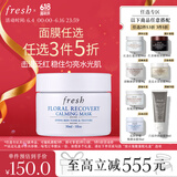 Fresh馥蕾诗花妍舒缓焕颜面膜30ml 生日礼物送女友男友