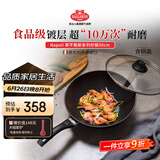 巴拉利尼炒锅不粘锅进口煎炒两用轻便炒锅煤气灶专用30cm那不勒斯系列