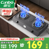 康宝（Canbo）燃气灶家用煤气炉罐双眼灶台式【国家补贴】4.5大火力老式石油气猛火灶具 JZY-2ES202（液化气）