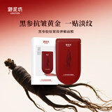 御泥坊黑参胶原紧致弹嫩面膜25ml*20片 补水保湿 紧致淡纹 节日礼物