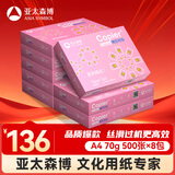 亚太森博拷贝可乐A4打印纸 70g 500张*8包 双面打印不透印 字迹清晰 复印纸 整箱4000张【专业造纸厂牌】