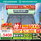四季沐歌（MICOE）飞享太阳能热水器国家补贴 家用光电两用 自动上水 带电加热 WiFi远程 免费升级大容量24管198L