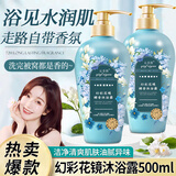 幻彩花镜香氛沐浴露保湿乳液香体后背油腻痘痘清洁清爽滋润大容量 500ml 1瓶 幻彩花镜香氛沐浴露