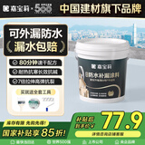 嘉宝莉防水涂料屋顶防水胶补漏材料高弹性聚氨酯房顶房屋楼顶水泥色5kg
