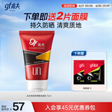 高夫（gf）赤道防晒酷爽凝乳SPF45PA+++75ml（男士户外防晒霜）高倍防晒霜