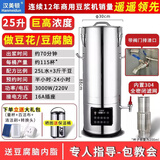 汉美顿（Hanmeidun）豆浆机商用早餐店用免过滤无渣破壁机大功率大容量现磨豆浆机食堂餐饮全自动多功能五谷杂粮磨浆机 【豆腐脑+巨高浓豆浆两用款】25升【做20斤豆腐脑