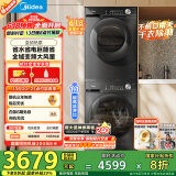 美的（Midea）洗烘套装 10KG滚筒洗衣机+变频热泵烘干机 1.1洗净比 MG100V36T+VH36T 以旧换新 家电国家补贴