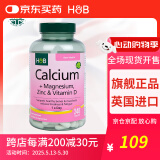 荷柏瑞（Holland&Barrett）天然钙镁锌复合钙片成人中老青少年补钙易吸收英国进口 240片/瓶