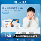 碧然德（BRITA）家用净水壶 滤水壶滤芯 MAXTRA+LE 去水垢专家滤芯 3枚装
