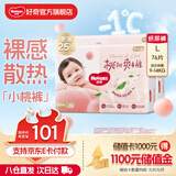 好奇（Huggies）【次日达】铂金装纸尿裤新生儿婴儿尿不湿超薄透气小桃裤 L码 76片 纸尿裤【9-14kg】