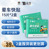 云南白药晕车贴耳贴儿童成人防晕车晕船晕机贴防呕吐旅行必备神器2盒
