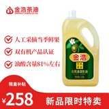 金浩（JINHAO）零反式脂肪酸有机油茶籽油  一级压榨高端食用油3.09L