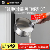 WMF福腾宝0涂层小奶锅汤锅迷你家用锅煮面锅Diadem奶锅16cm厨房好物