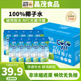 昌茂纯椰子水无添加nfc含电解质海南特产果汁运动健身饮料夏日饮品 250ml*10瓶（带吸管）