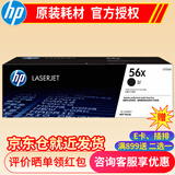 惠普hp cf256A原装硒鼓/粉盒墨粉/cf256x 适用于436n/nda/m433a打印机 CF256X高容粉盒(约12300页)仅适用436