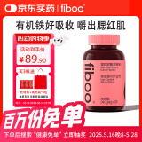 FIBOO元气铁富铁补铁软糖女性孕妇姨妈期补铁剂养气血软糖 荔枝味60粒