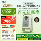 小明【新品】Q5 Neo Plus投影仪家用 升级一体化云台 便携1080P高清家庭影院投影机（32G内存 4K解码）