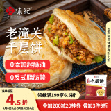 悦味纪 潼关千层饼1kg 共10个 肉夹馍饼胚 早餐半成品 速食
