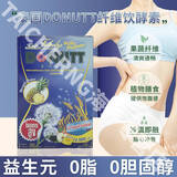 DONUTT泰国酵素益生菌大餐救星排便秘纤维饮益生元低聚果糖速溶高膳食 菠萝味200g*1盒（10袋）