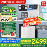 华帝（VATTI） 零陈水净水器家用1200G流速体验厨下式RO反渗透8年长效RO膜进口活性炭即热净水机直饮 【800G净热套装】S600+I80管线机