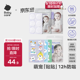 婴儿宝防蚊贴精油贴止痒贴器36贴西高地+紫草止痒贴30贴