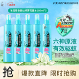 六神驱蚊喷雾花露水 基孔肯雅热蚊怕水驱蚊液防蚊喷雾冰莲香180ml*5