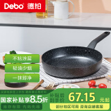 Debo德铂平底锅不粘锅家用牛排煎锅精铁煎炒锅电磁炉燃气灶通用