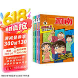 名侦探柯南探案系列（9-12共4册）TV抓帧青山刚昌破案推理类儿童经典推理冒险故事书儿童节礼物 六一 男孩女孩
