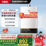 万家乐燃气热水器【国家补贴15%】 16升家用天然气恒温四季随温感智能节能增容以旧换新JSQ30-16D5S(F)