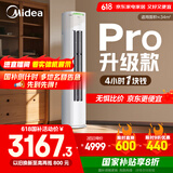美的空调 酷省电Pro 2匹 新一级能效 客厅立式省电空调柜机 变频冷暖 家电国家补贴 KFR-51LW/N8KS1-1P