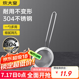 炊大皇 全身304不锈钢漏网漏勺26目 过滤网勺细网面粉筛捞网筛药渣