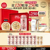 伊丽莎白雅顿第II代粉胶次抛A醇精华60粒+金胶60粒护肤套装礼物送朋友