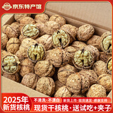 楚姚荷韵 CYHY2025新货云南大姚103薄皮纸皮核桃整箱 休闲零食核桃干果孕妇坚果 【2025新货】5斤装-103核桃【不洗·不漂白】