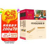 快乐读书吧五年级上册 中国民间故事 非洲民间故事 列那狐的故事 一千零一夜 小学语文教材配套课外阅读书目 附真题 赠考点小册子