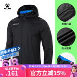 KELME/卡尔美运动风雨衣男女情侣防风衣防雨连帽足球训练外套 黑色 L 175