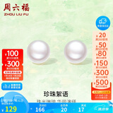 周六福S925银珍珠耳钉耳饰生日礼物女馒头珠 9.5-10.5mm 
