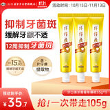 片仔癀牙口清牙膏清新口气改缓解口腔上火差旅便携装 菁萃薄荷35g*3支