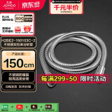 九牧（JOMOO）不锈钢上水头编织软管花洒耐热防爆淋浴软管1.5米H2BE2-150103C-2