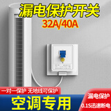 LSNUO空调漏电保护开关插座空调插座16a32a漏电保护开关234P漏电保护器 32A漏保开关2P/3P空调通用-白