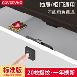 长贝（Cavbbv）抽屉指纹锁智能柜锁办公文件抽屉锁书柜酒柜收银台储物柜衣柜子锁 抽屉指纹锁电池【标准版】